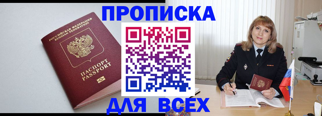 прописка в квартире в Семёнове
