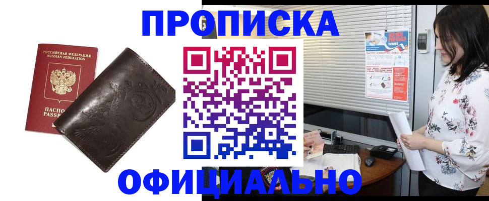 временная регистрация купить в Семёнове