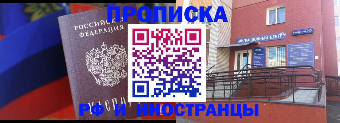 прописка законно в Семёнове